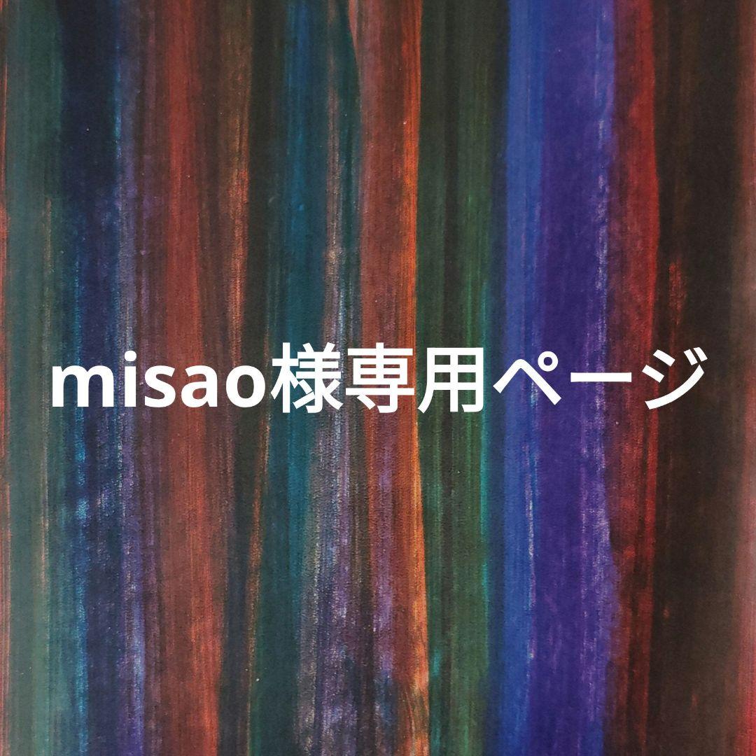 財布・ケース・小物入れ misao