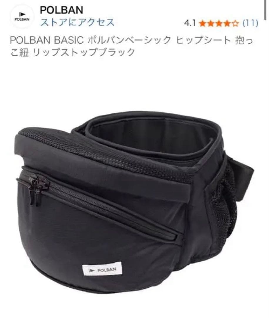 【るな】POLBAN BASIC ヒップシート ブラック