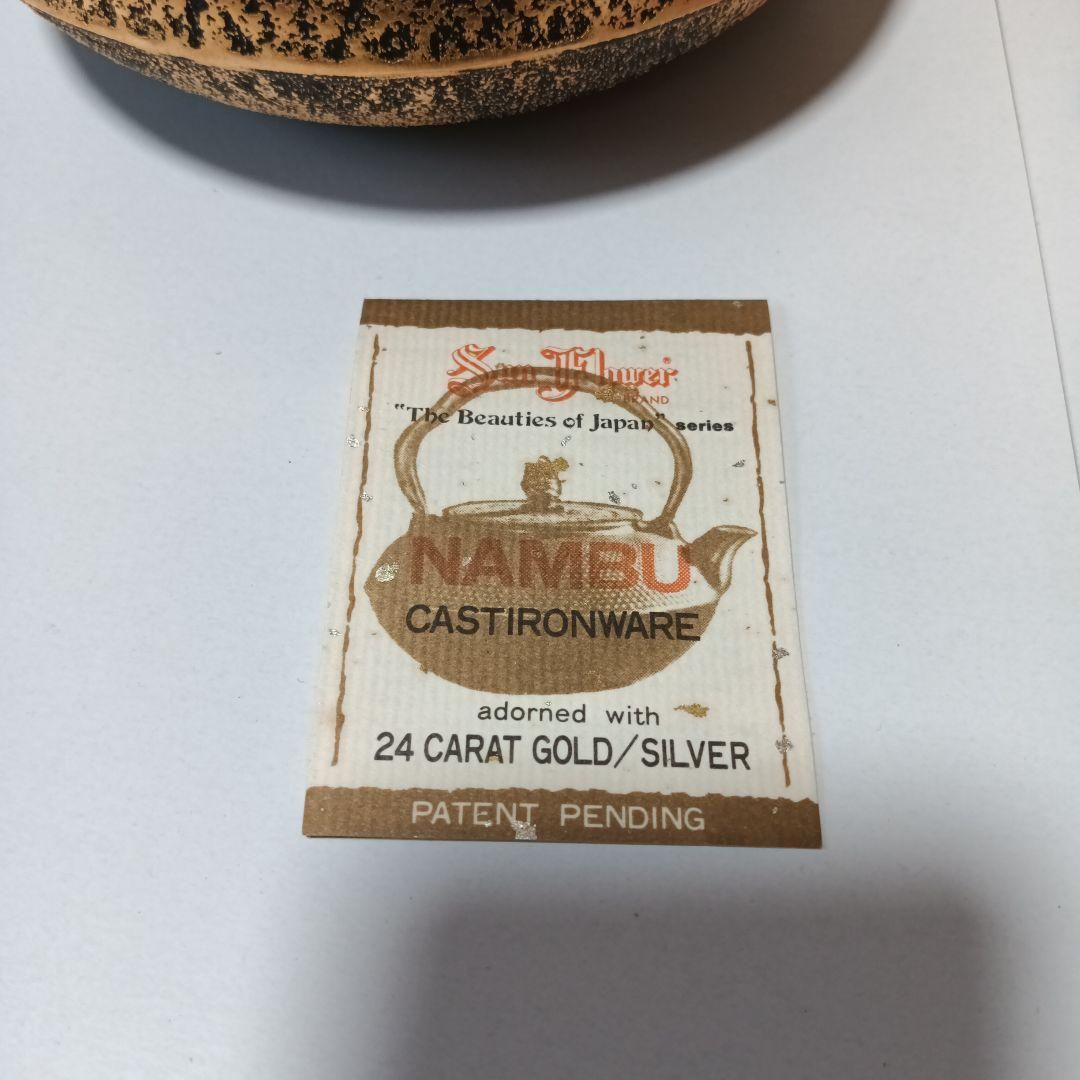 南部岩鋳　 純金　純銀着　美濃華林作　鉄瓶