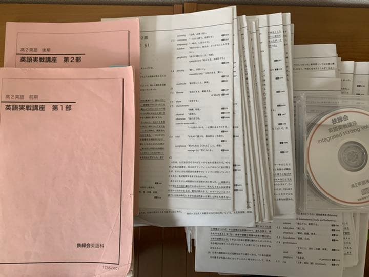 鉄緑会高2英語実戦講座　第一部第二部、配布プリント、配布CD
