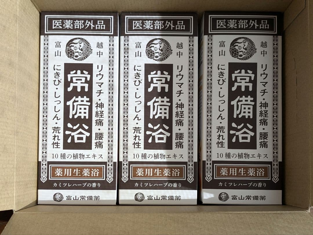 常備浴3本入り！