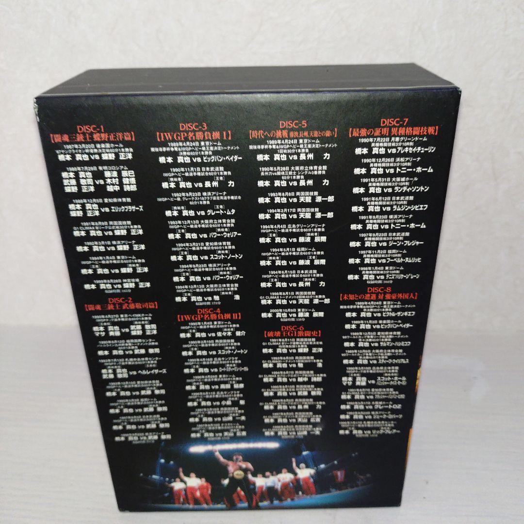 橋本真也一周忌追悼DVD-BOX 破壊王 橋本真也全集〈8枚組〉