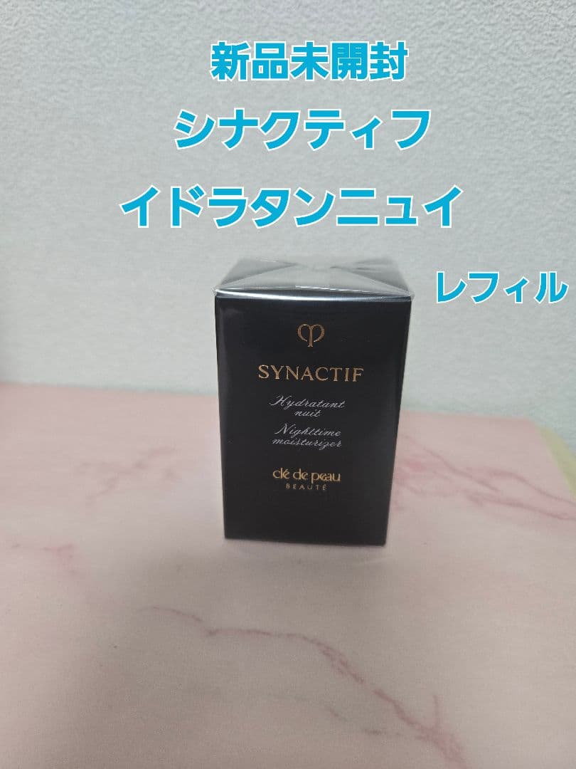 新品未開封　クレ・ド・ポーボーテ　シナクティフ　イドラタンニュイn レフィル