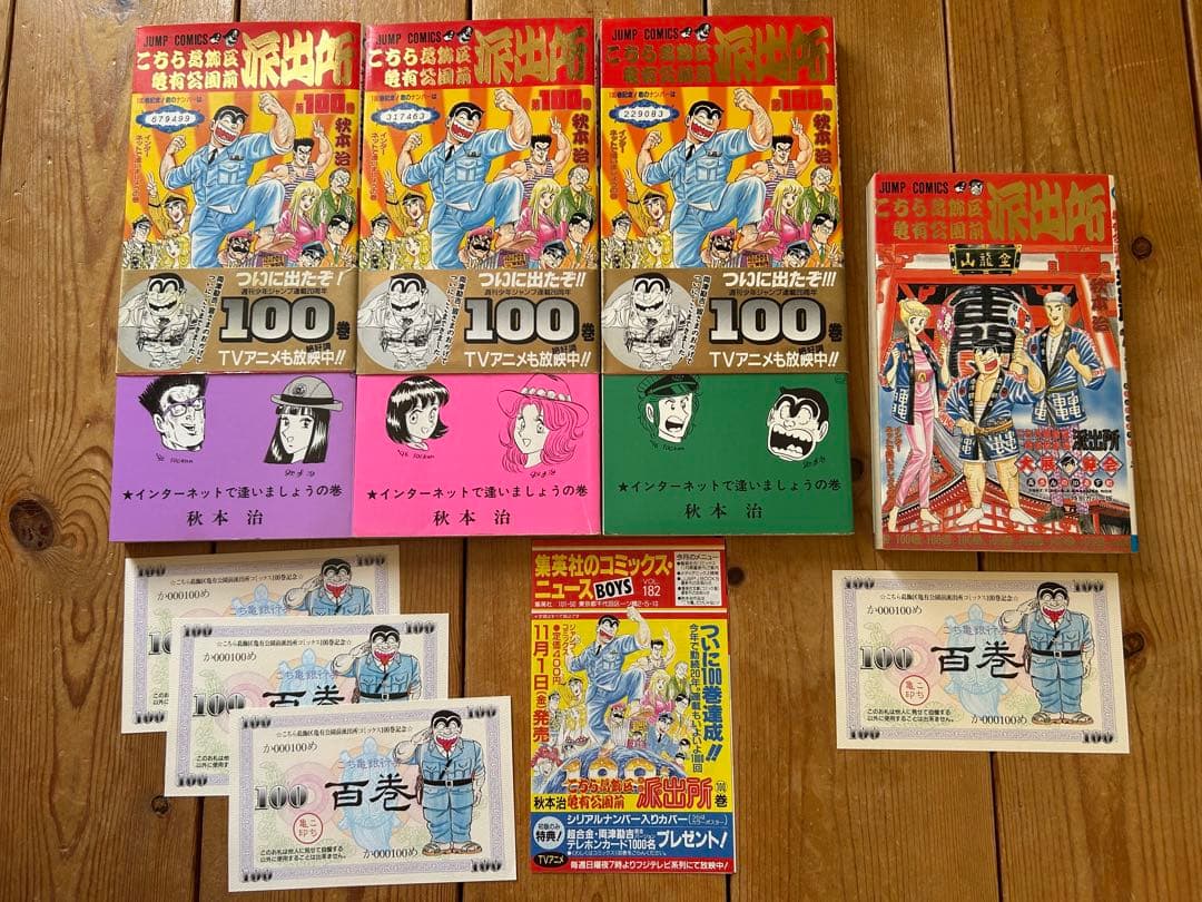 【レア‼︎な 浅草バージョン100巻含】こち亀コレクション②