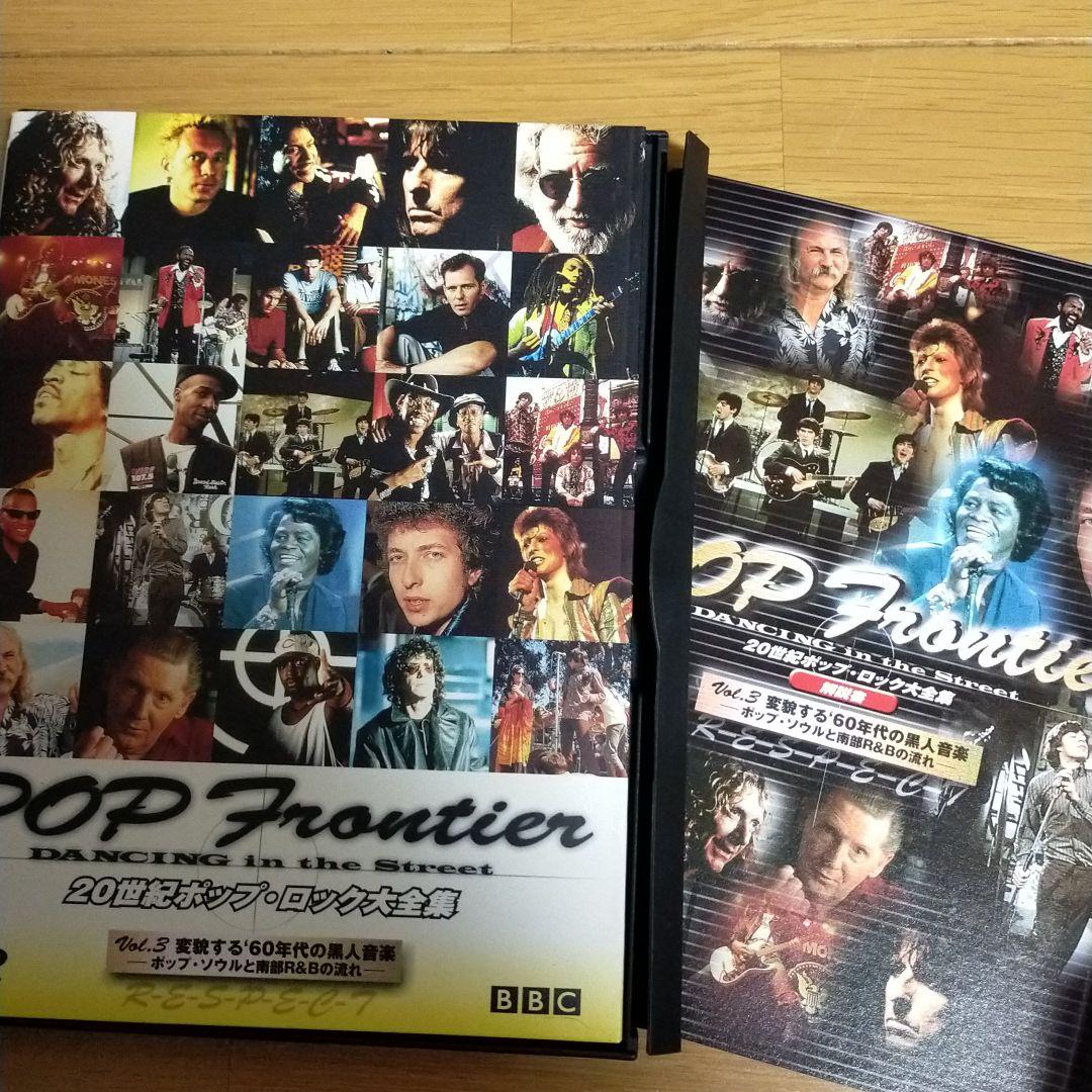 DVD POP Frontier 20世紀ポップロック大全集 Vol.3