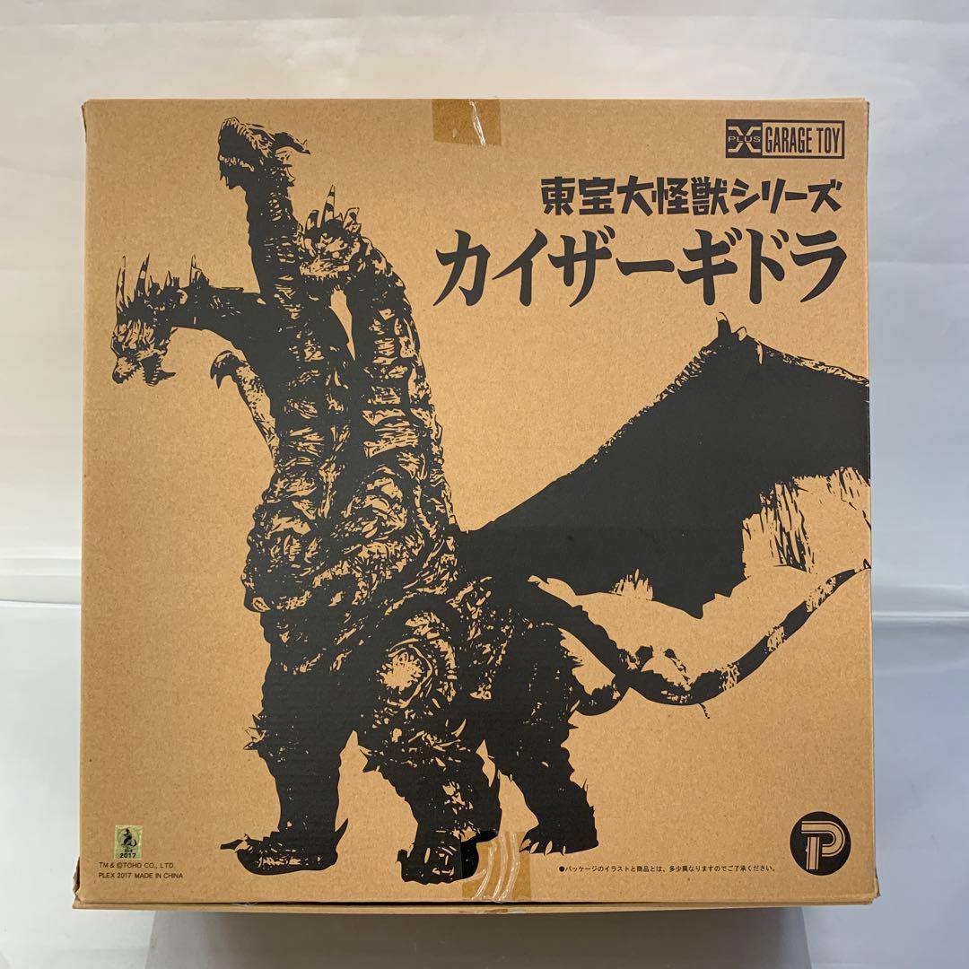 カイザーギドラ 「ゴジラ FINAL WARS」 東宝大怪獣シリーズ