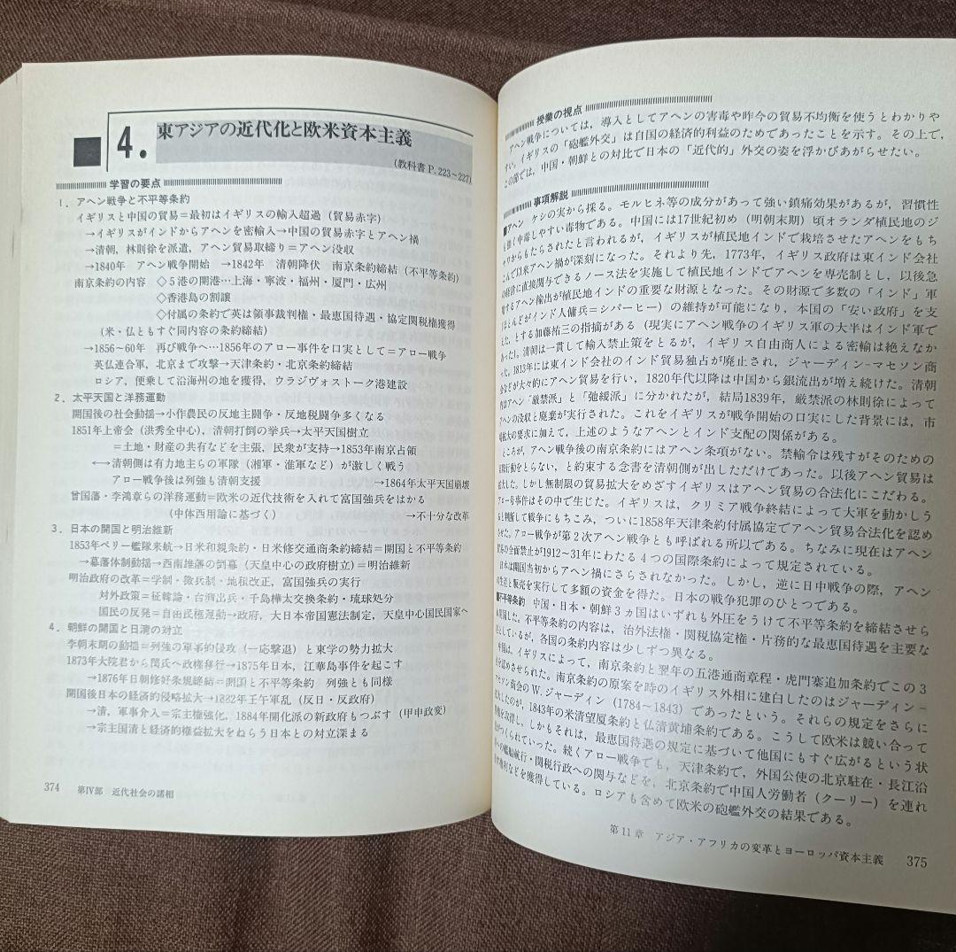 三省堂 世界史B 改訂版 指導資料