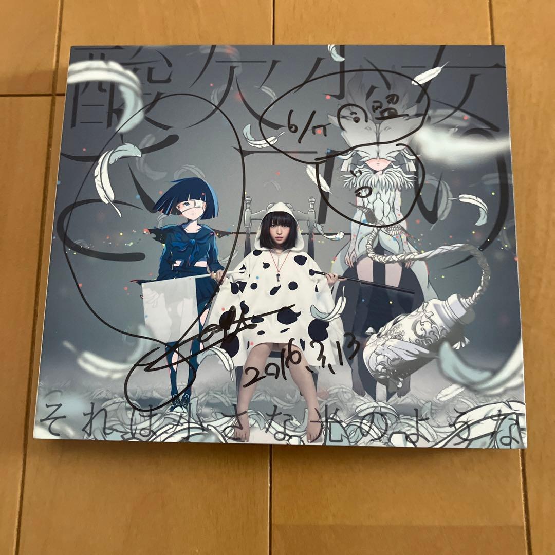 さユり「それは小さな光のような」直筆サイン入り