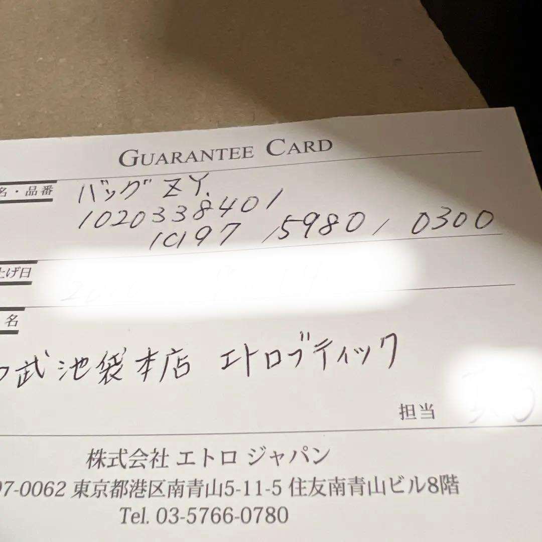 新品タグ付 ETRO 正規品 ギャラ付 希少ジャカード ボストンバッグ