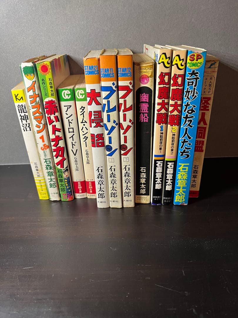 石森章太郎 漫画セット