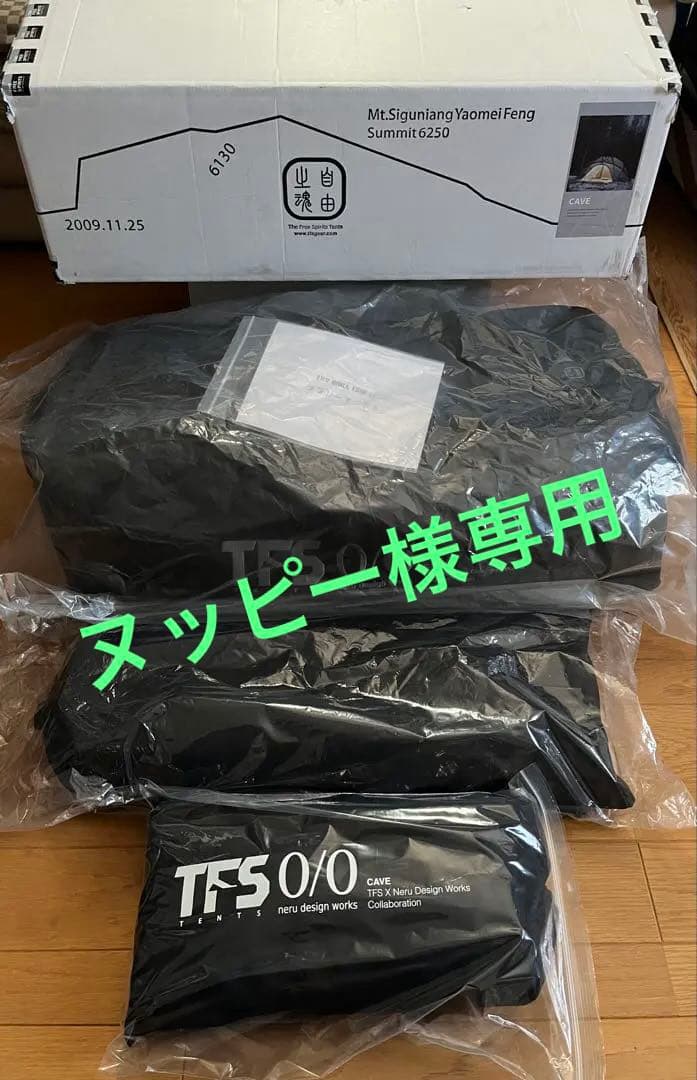 【ヌッピー】nerudesignworks CAVE+フロアS+スペアP