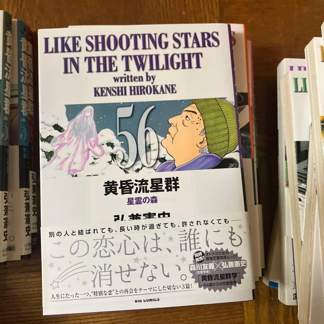 黄昏流星群 42〜59巻※43巻無