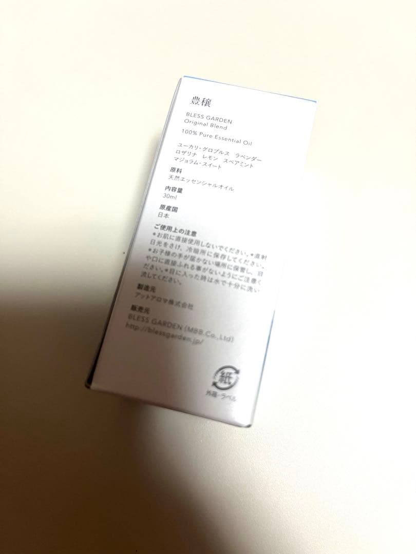 エッセンシャルオイル　豊穣　ブレスガーデン