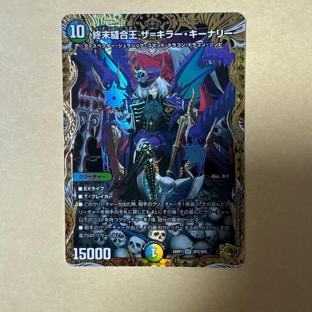 終末縫合王ザキラーキーナリー　金トレジャー