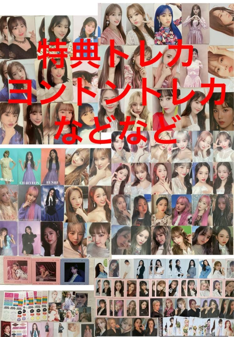 IZ*ONE izone まとめ　セット　特典　ヨントン　トレカ