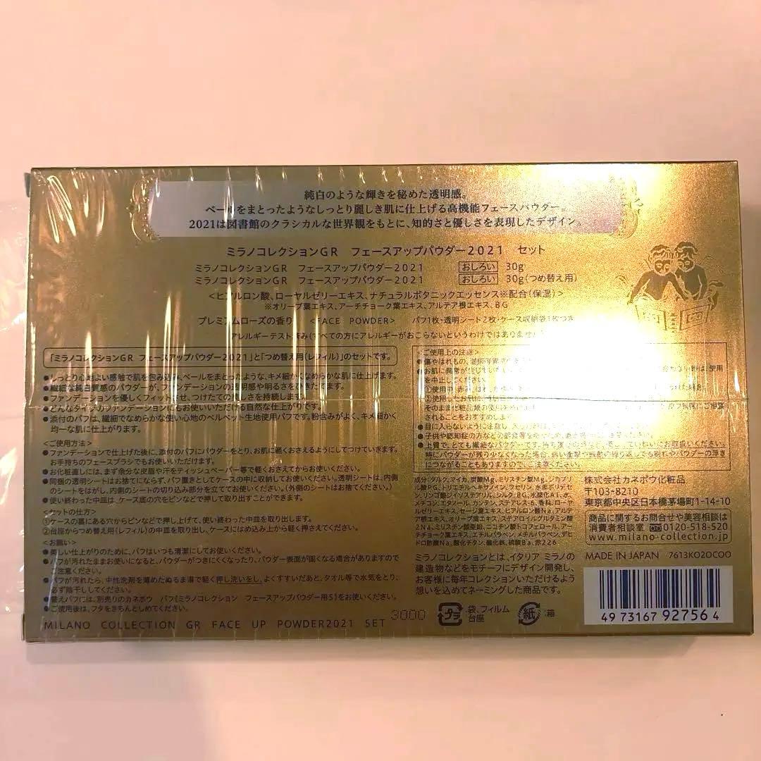 ミラノコレクションGRフェースアップパウダー 2021 30g詰め替え新品未使用