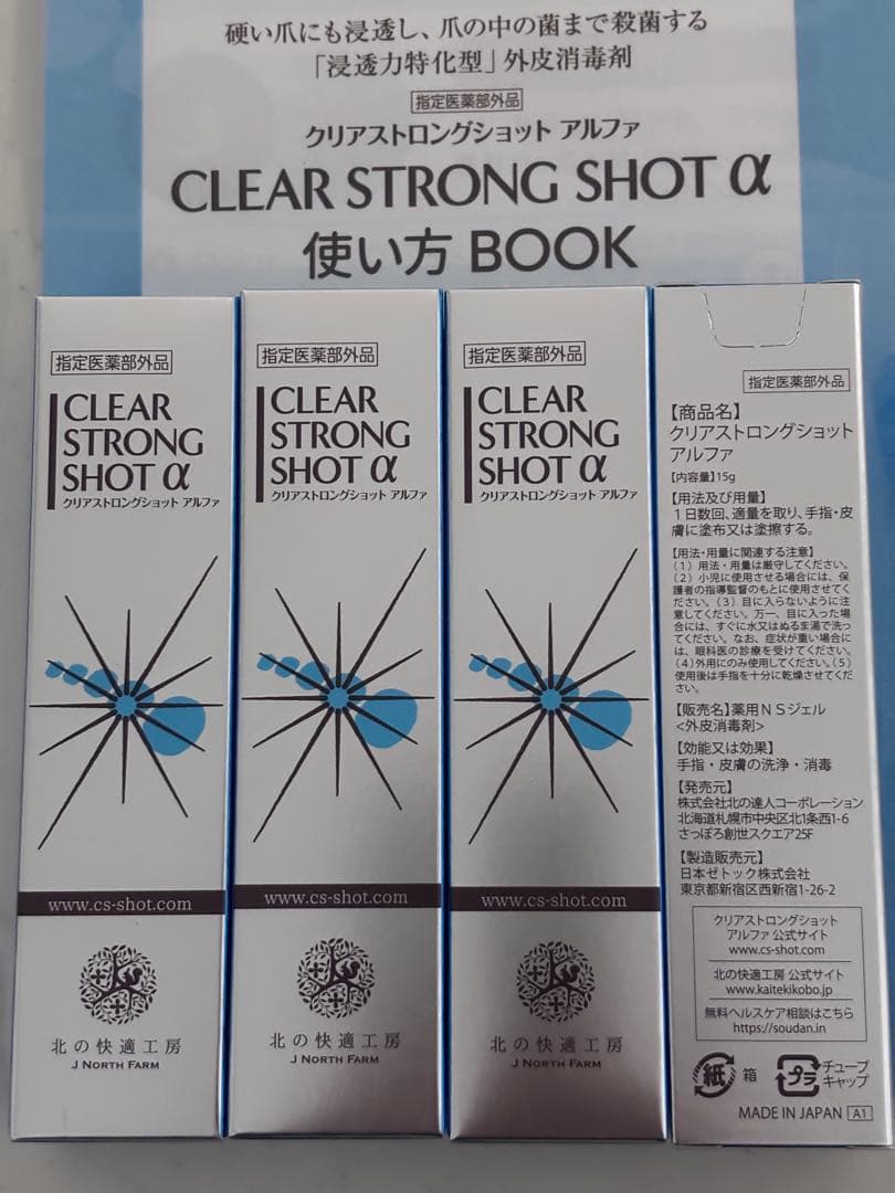 CLEAR STRONG SHOT α 4本セット 使い方BOOK付き
