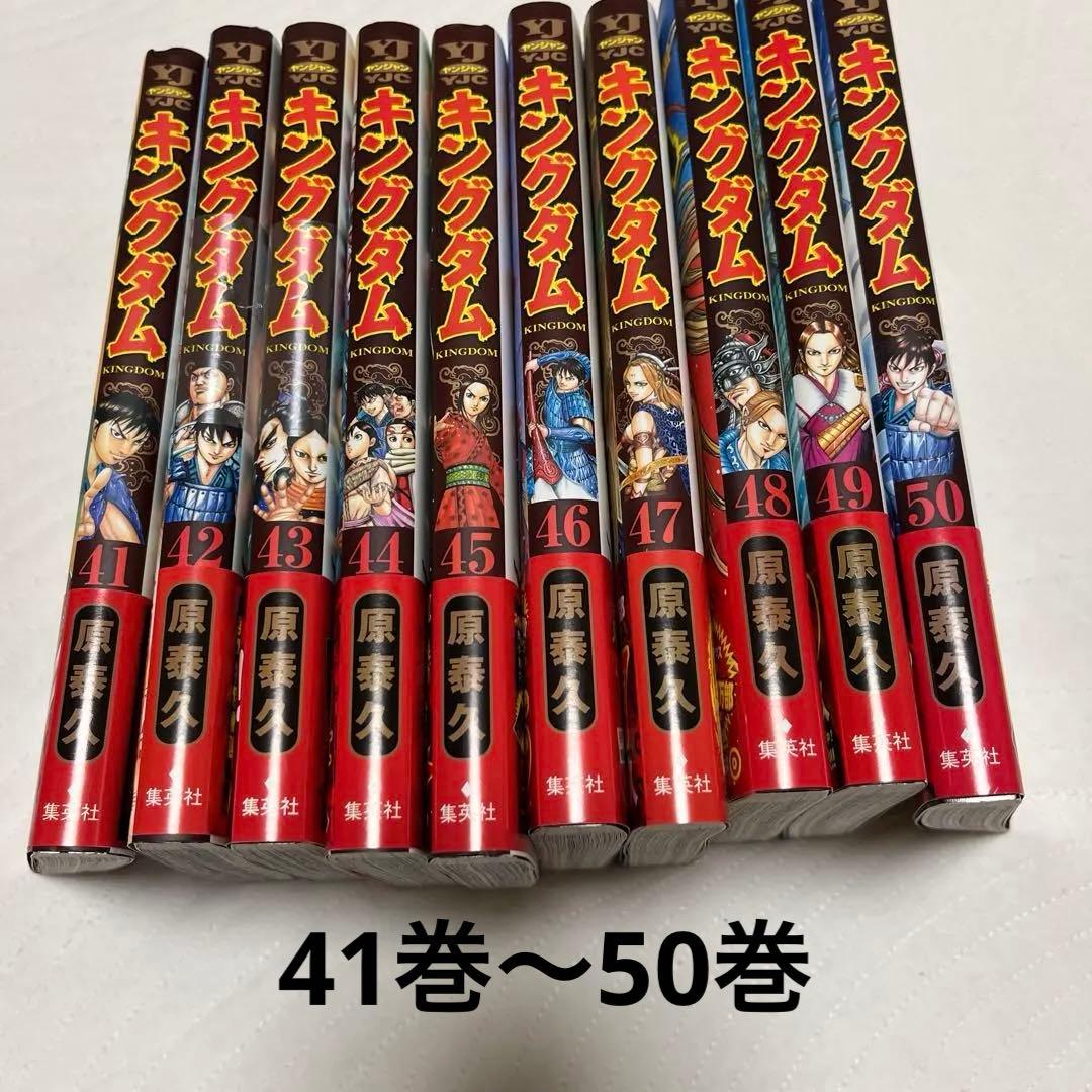 キングダム (20巻まとめ売り)41巻〜60巻(帯付き)４２、43巻は未開封