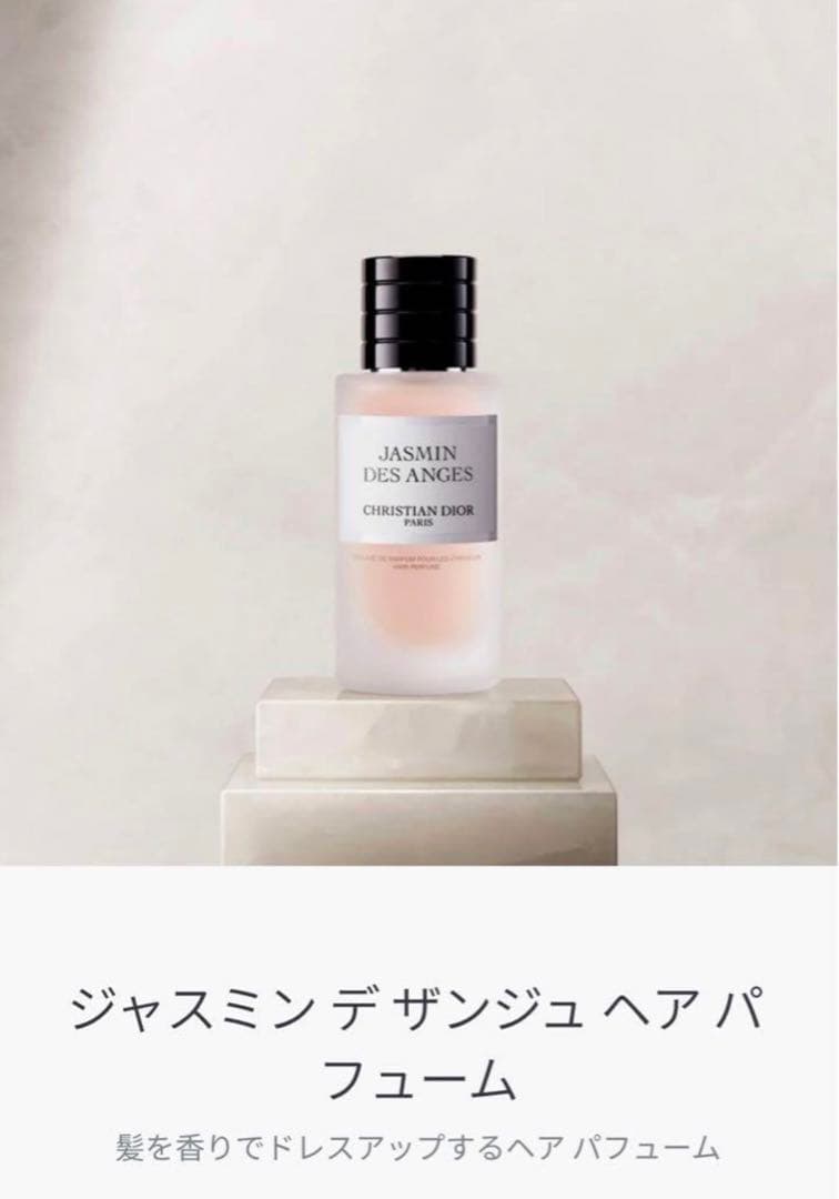 【美品】Dior ヘアミスト　ジャスミン デ ザンジュ ヘアパフューム