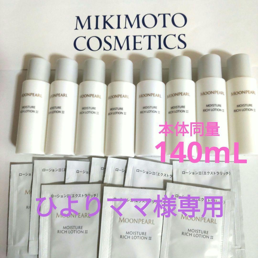 ミキモト化粧品☆モイスチャーリッチローションⅡa＆バイタライジングクリームa