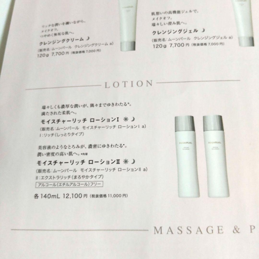 ミキモト化粧品☆モイスチャーリッチローションⅡa＆バイタライジングクリームa