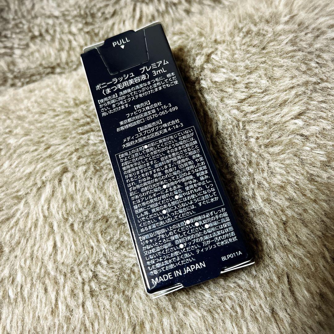 Bouncy Lashes プレミアムまつ毛美容液 3mL 2本セット