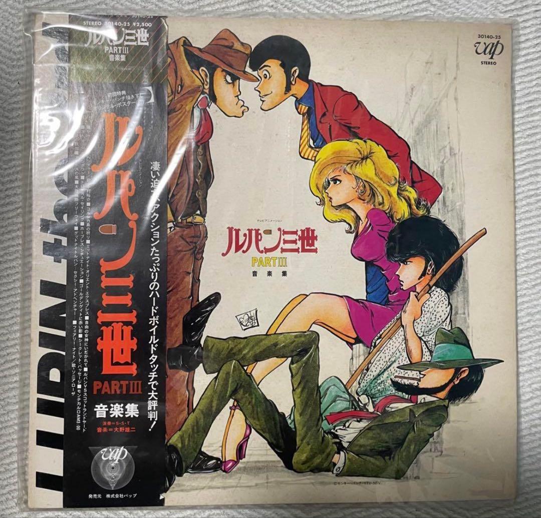 ルパン三世 サウンドトラックレコード　LUPIN te third　5枚セット