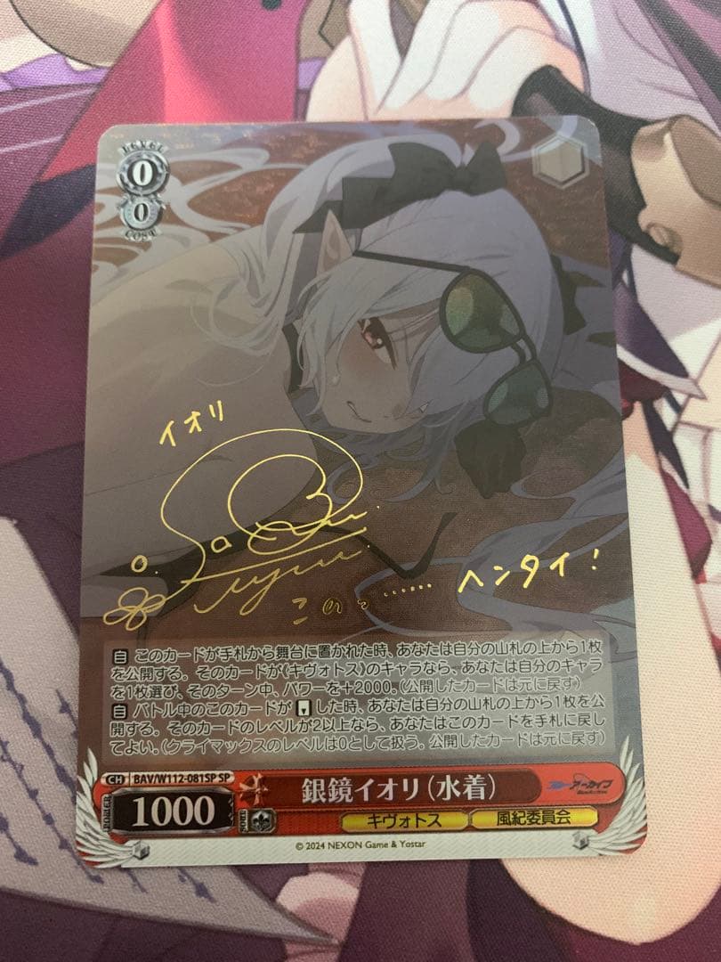 ヴァイスシュヴァルツ　銀鏡イオリ（水着）　SP サイン