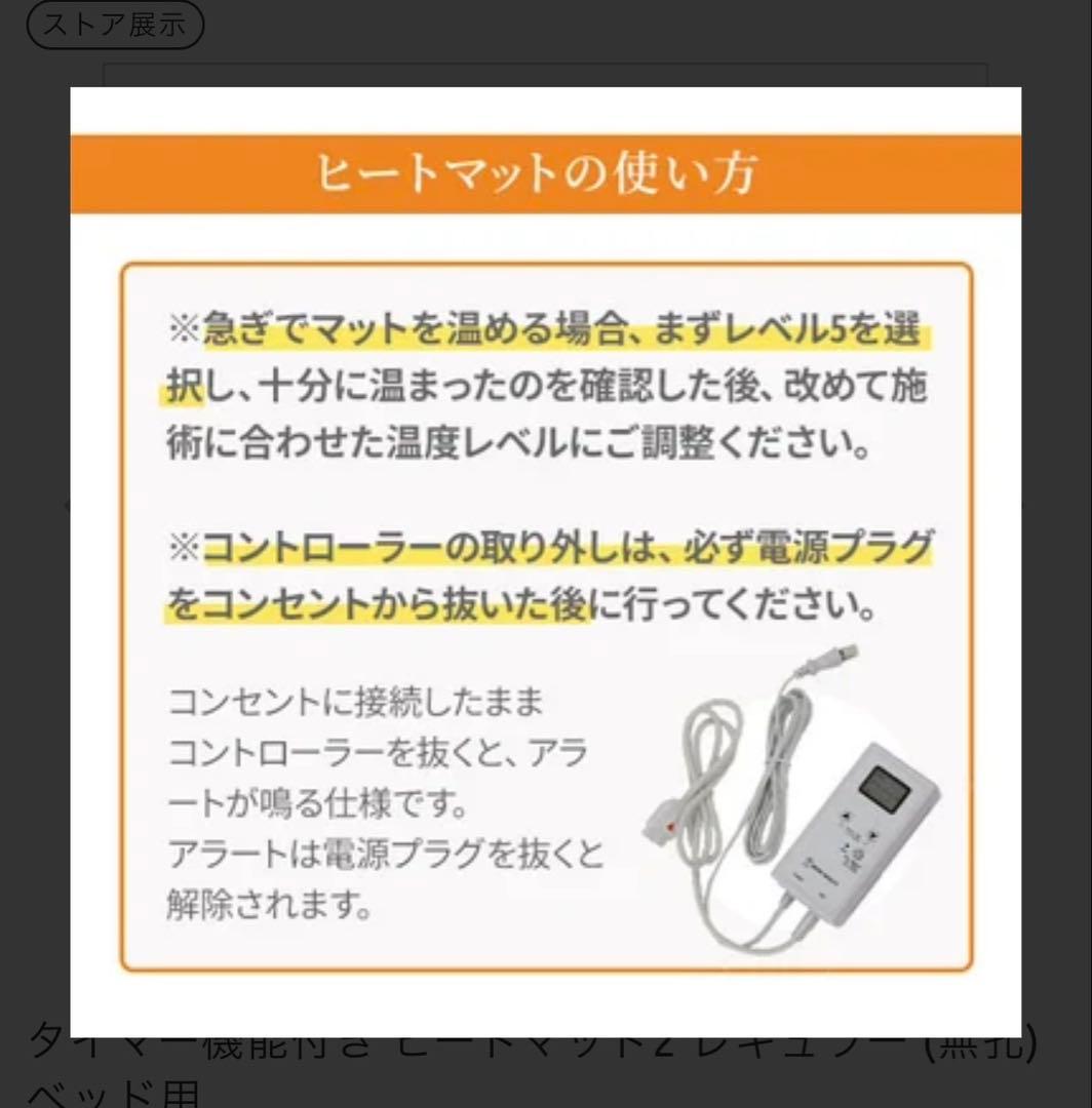 タイマー機能付きヒートマット2レギュラー