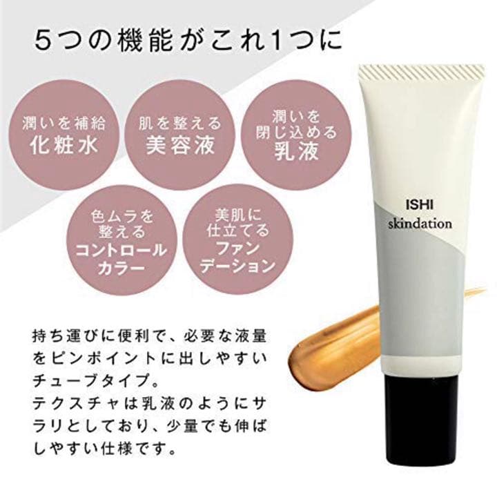 ISHI スキンデーション 未開封＆28gセット