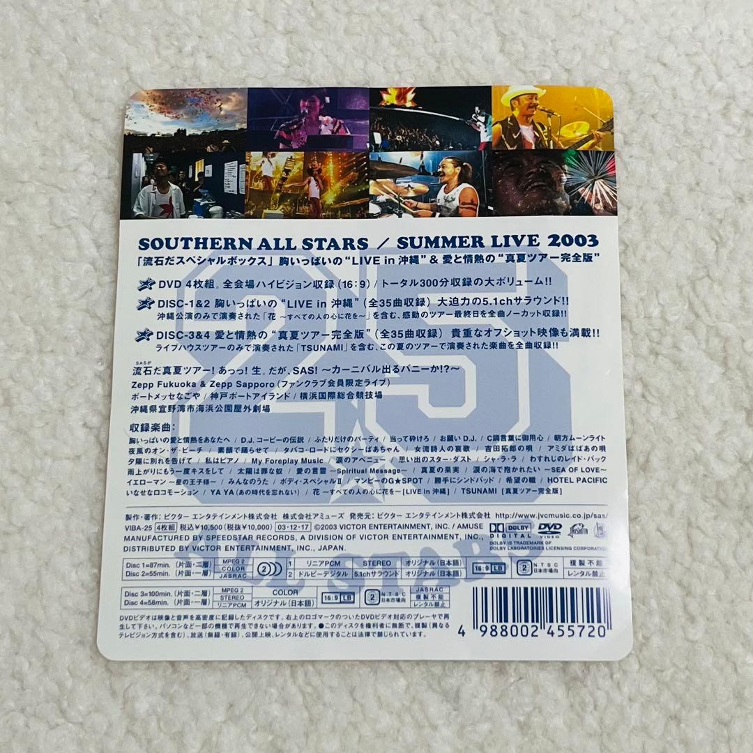 サザンオールスターズ/SUMMER LIVE 2003「流石だスペシャルボック…