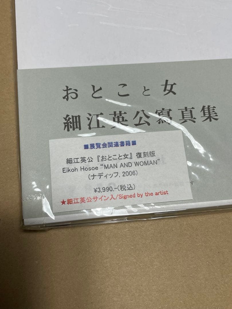 細江英公 おとこと女 復刻版 サイン入り HOSOE Eikoh 写真集