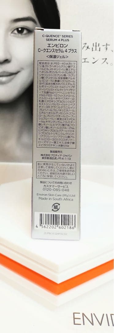 【新品未開封】エンビロン シークエンスセラム4 ENVIRON
