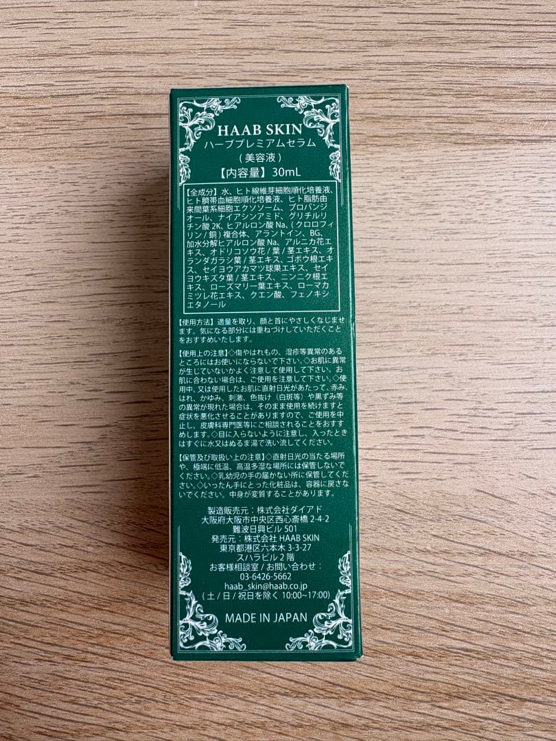 新品 HAAB SKIN EXOSOME SERUM 30mL