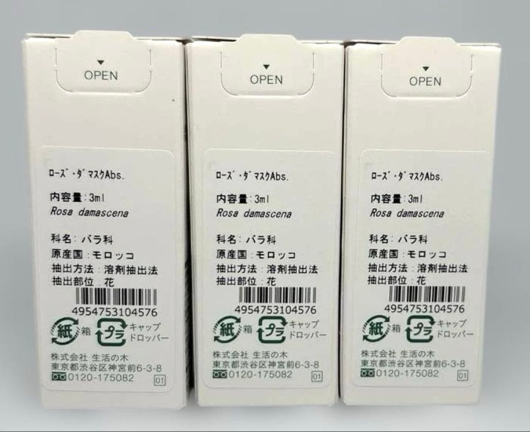 【新品】生活の木 エッセンシャルオイル ローズ・ダマスクAbs. 3ml×3個