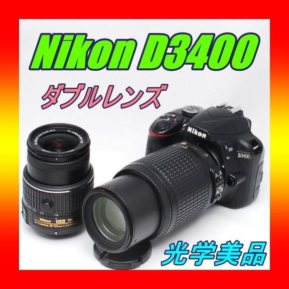たかたか♥ Nikon D3400 ♥光学美品 ダブルレンズ 初心者おすす