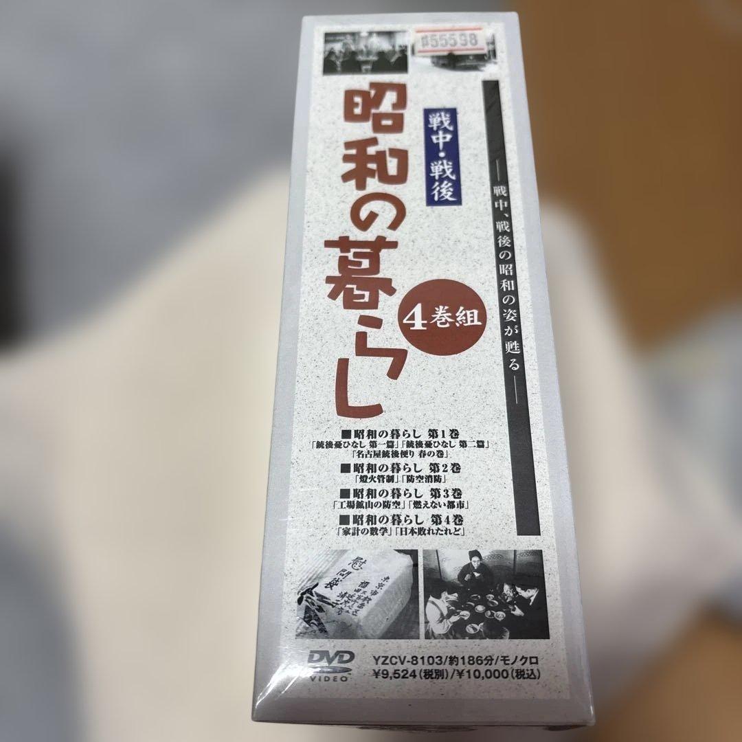 昭和の暮らし DVD-BOX〈4枚組〉