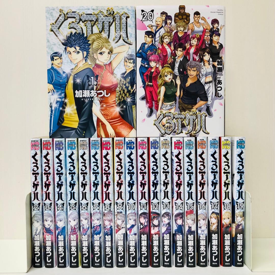 くろアゲハ　1-20巻　全巻セット　加瀬あつし　カメレオン後日譚/くろあげは