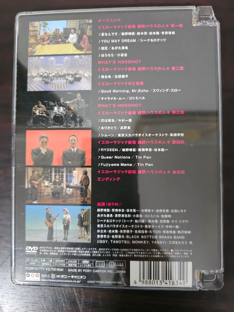 細野晴臣 イエローマジックショー DVD YMO レア物