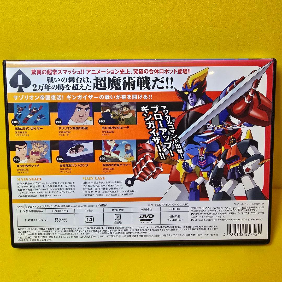 新品ケース交換済み　超合体魔術ロボ ギンガイザー DVD全5枚セット