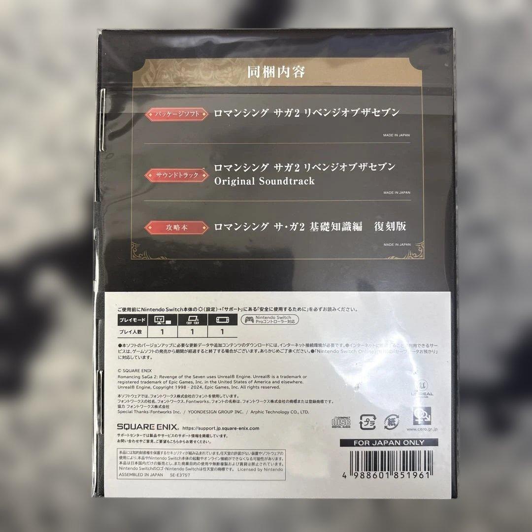 新品未開封　ロマンシング サガ2 リベンジオブザセブン コレクターズエディション