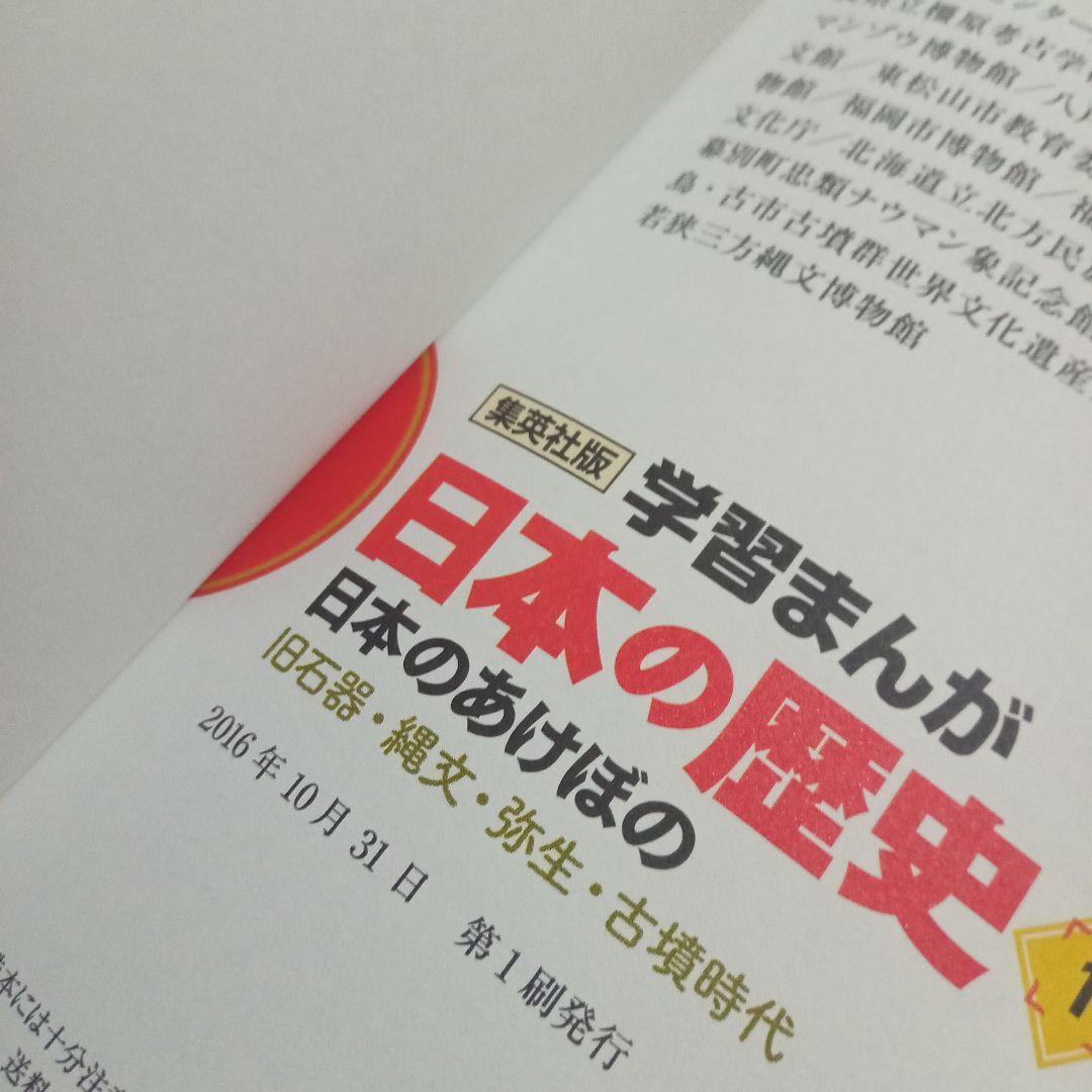 集英社　学習まんが　日本の歴史　20冊セット