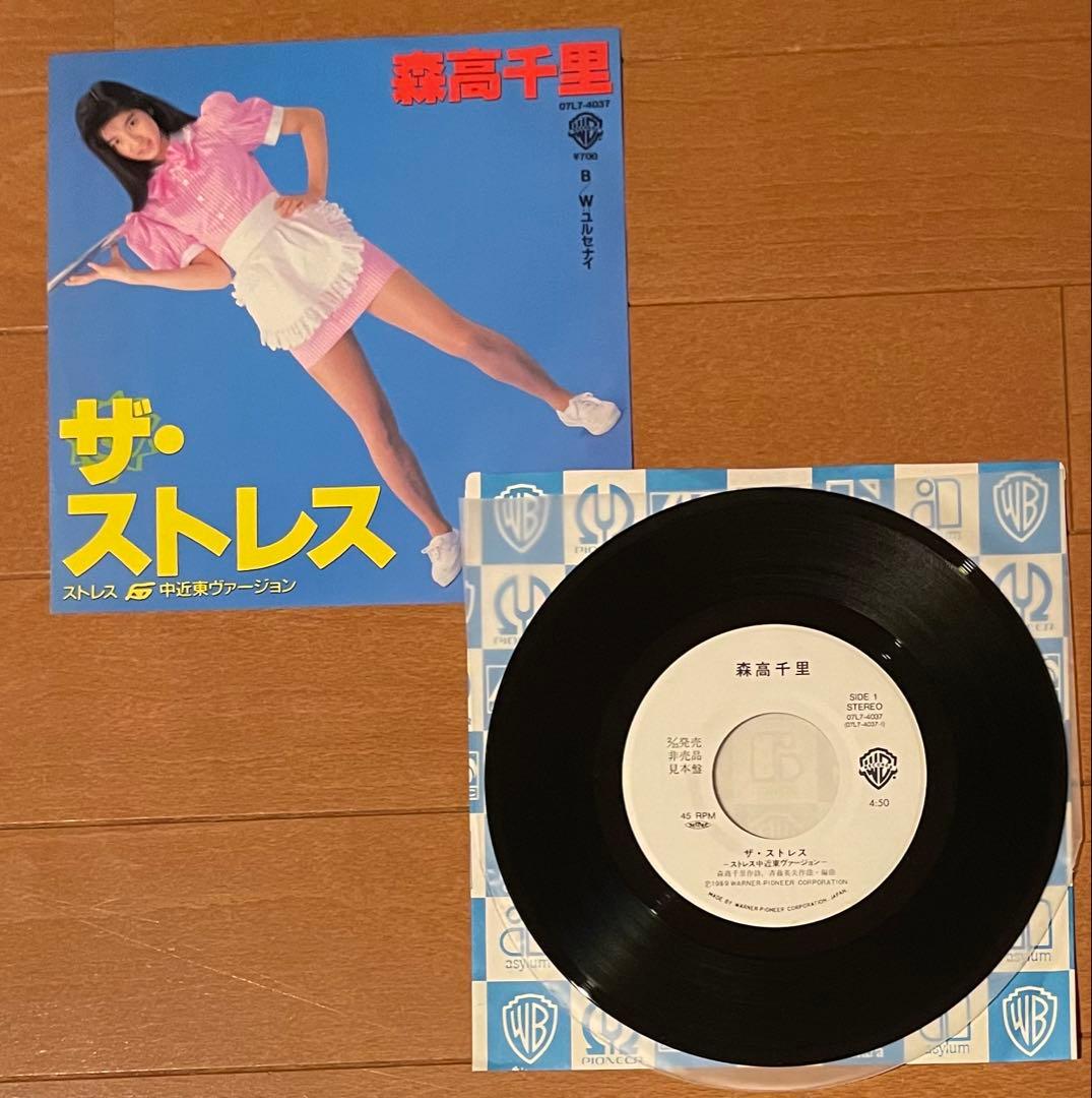 森高千里「ザ・ストレス」シングル盤　　白プロモ見本盤【オリジナル盤】レコード