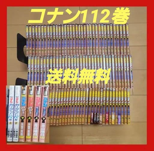 名探偵コナン　１０６巻セット　美品有り　全巻　状態良好　おまけ付き