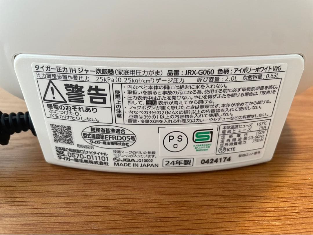 タイガー　JRX-G060-WG 2024年製　圧力IH炊飯器(3.5合炊き)