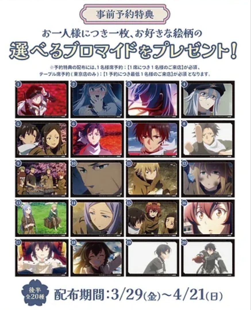 エイティシックス 特典 ブロマイド ミクガ 後半全種セット