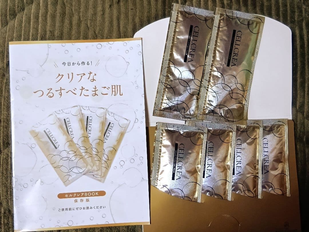 セルクレア(お家エステ)