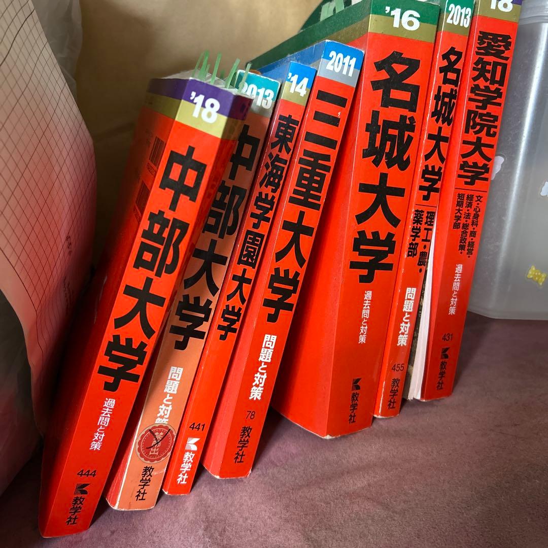 赤本、愛知県、三重県、大学受験