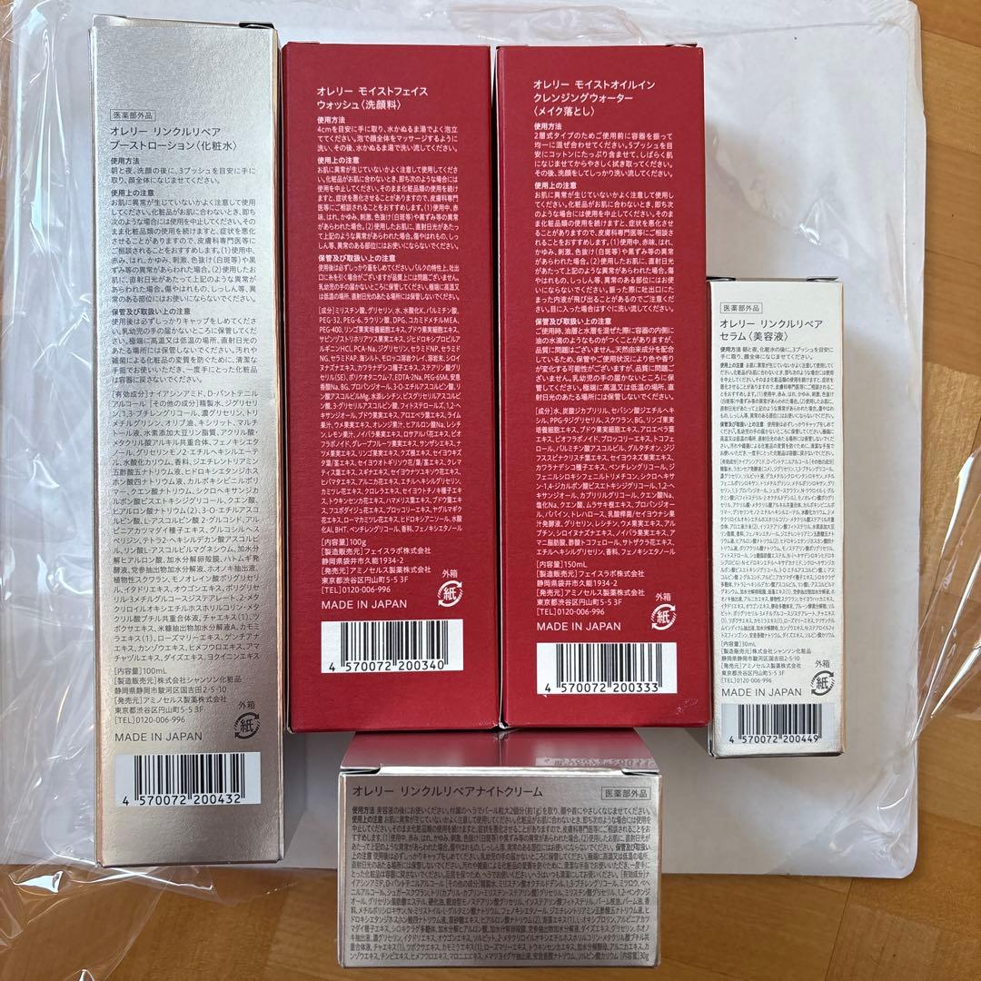 Aurelie オレリープレミアムエイジングケア５点セット