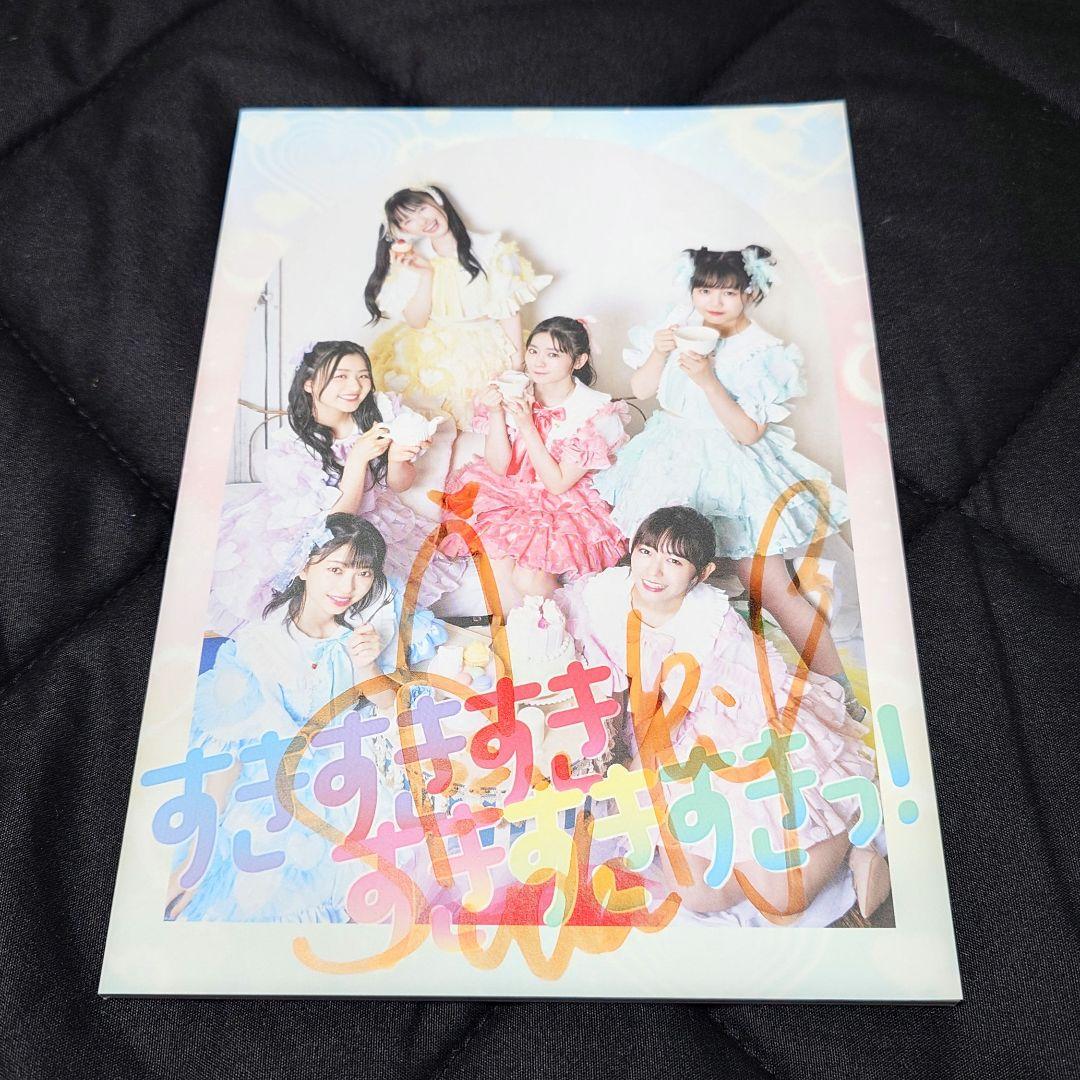 超ときめき宣伝部　すきすきすきすきすきすきっ!　超ときめきすぺしゃる盤　菅田愛貴